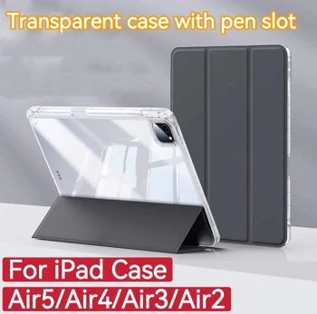 Для iPad Air5 Air4 Air3 Air2 Чехол Smart tablet Мягкий чехол с тремя складывающимися ручками, спальный прозрачный чехол