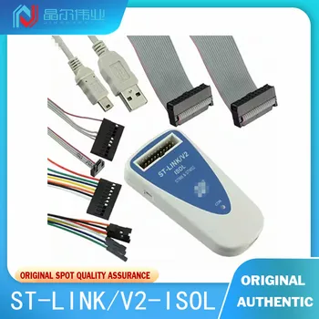1ШТ 100% Новый оригинальный ST-LINK/V2-ISOL STM8, STM32 -Отладчик, программатор (внутрисхемный/внутрисистемный)