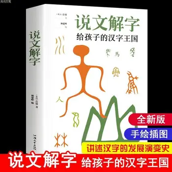 Объясните китайские Иероглифы, Книги для детей, Королевство китайских иероглифов, Эволюция книжной иллюстрации Libros Livros Livres