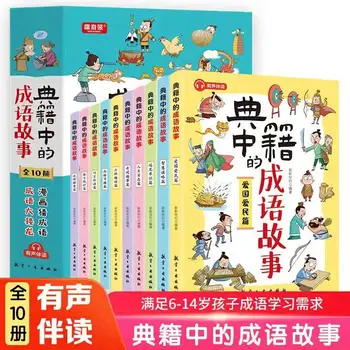 Исторические истории в китайских идиомах, литература для раннего обучения, Китайская история, Детская литература, Книжка с картинками, Детская одежда