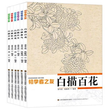 6 Книг / наборов Друзья начинающих по рисованию лотоса бай мяо, травы, насекомых, птиц, пионов, цветов и дам