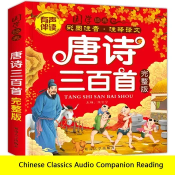 Книги Livro Art Пиньинь Танская поэзия 300 китайских детей должны прочитать книгу для начальной школы для детей раннего возраста Libros Livros Livres Art