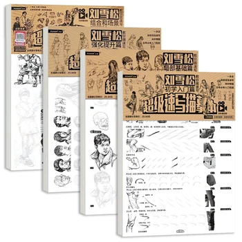 4 Книги / Комплект Liu Xue Song Super Sketch Copy Book Учебник рисования линий персонажей серии Basic Knowledge