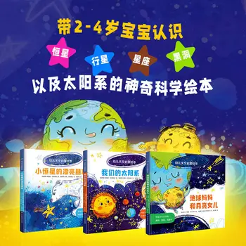 Детская астрономическая книжка с картинками для детей 3-6 лет, Научная книжка с картинками, книжка для чтения перед сном, Сборник рассказов