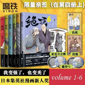 Цзюэ Дин / Японская премия Shueisha Comics Newcomer Award, автор сценария Сяо Синью / Отечественные комиксы веселые
