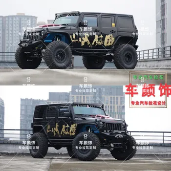 Автомобильные наклейки для Jeep Wrangler автомобильные наклейки с китайским текстом, модифицированное украшение кузова, гирлянда, наклейки, наклейки
