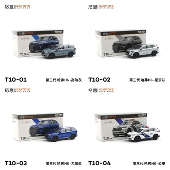 XCarToys 1:64 Haval H6 Gen.3 Высококачественная Серая /Небулярно-серая/Yudai Blue/Полицейская машина, Отлитая под давлением модель Автомобиля