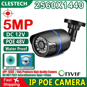 5-Мегапиксельная POE IP-камера Видеонаблюдения Onvif Full HD Digital H.265 Smart Home Security Уличная Наружная Водонепроницаемая IP66 Для Обнаружения Лица Человека XMEYE