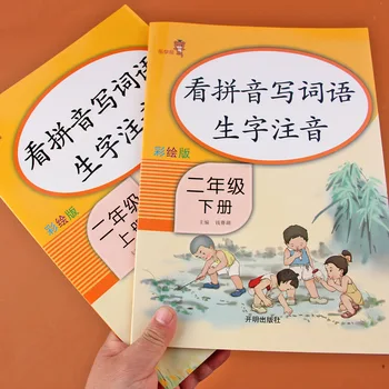 Книги Просвещения Дети смотрят на Пиньинь, чтобы написать слова и фразы 2-го класса, китайская студенческая книга, учебник, подарок для школы образования