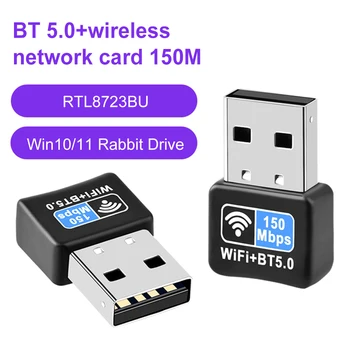 Беспроводная сетевая карта 150 Мбит/с, совместимая с Bluetooth, 5,0 Мини WiFi, Приемник сетевой карты IEEE 802.11N, подключи и играй для ПК, ноутбука
